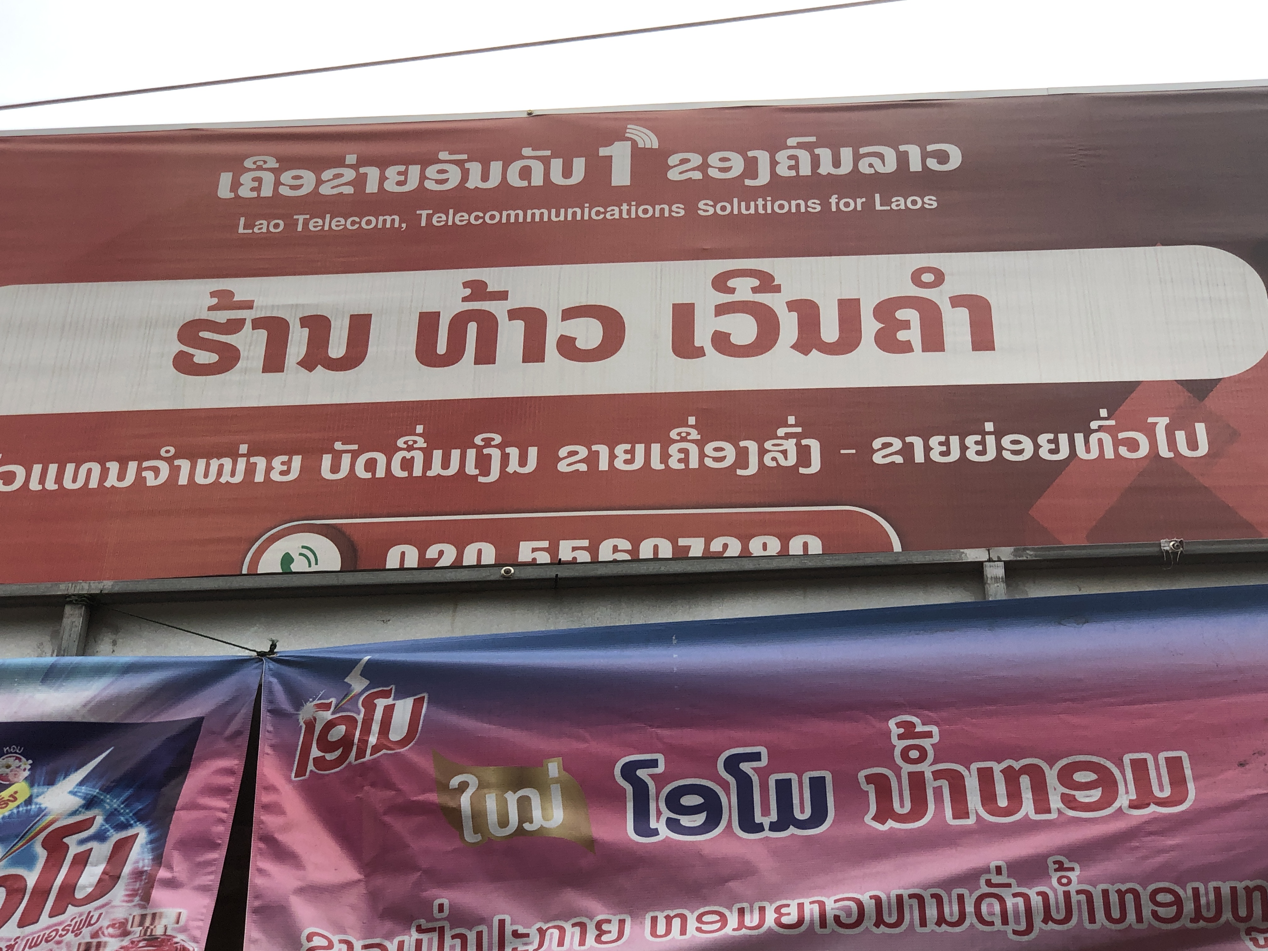 ຮ້ານ ເວີນຄຳ
